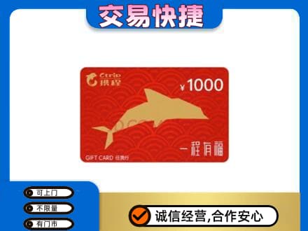 肃州区购物卡回收携程任我行卡.jpg