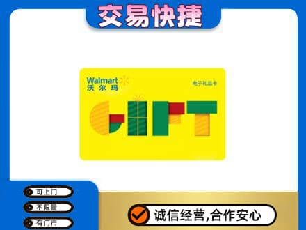肃州区购物卡回收沃尔玛电子卡.jpg