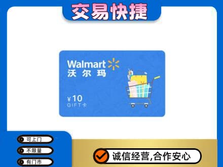 肃州区购物卡回收沃尔玛卡.jpg