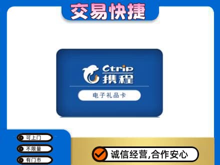 肃州区购物卡回收携程礼品卡.jpg