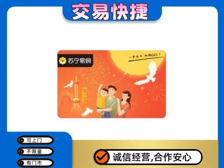肃州区购物卡回收苏宁易购卡.jpg