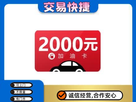 肃州区购物卡回收加油卡.jpg