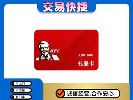 肃州区购物卡回收肯德基卡.jpg