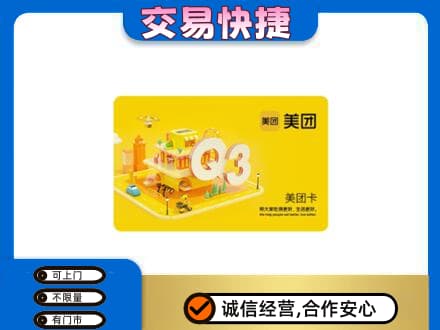 肃州区购物卡回收美团卡.jpg