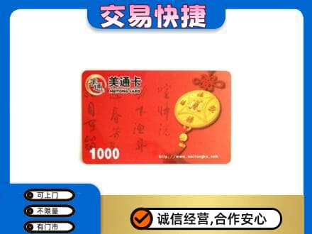 肃州区购物卡回收美通卡.jpg
