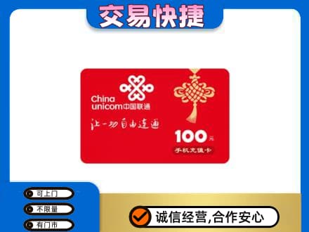 肃州区购物卡回收联通卡.jpg