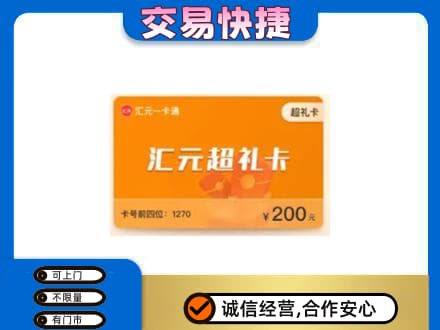 肃州区购物卡回收汇元卡.jpg