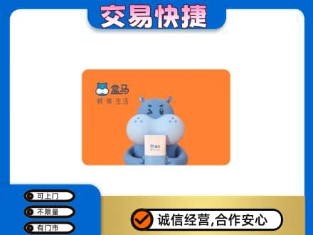 肃州区购物卡回收盒马生鲜卡.jpg