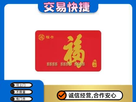 肃州区购物卡回收福卡.jpg