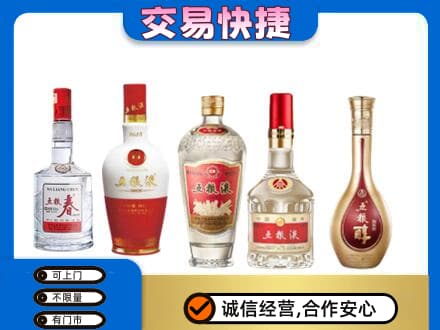 肃州区名酒回收五粮液系列.jpg