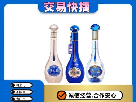 肃州区名酒回收梦之蓝系列.jpg